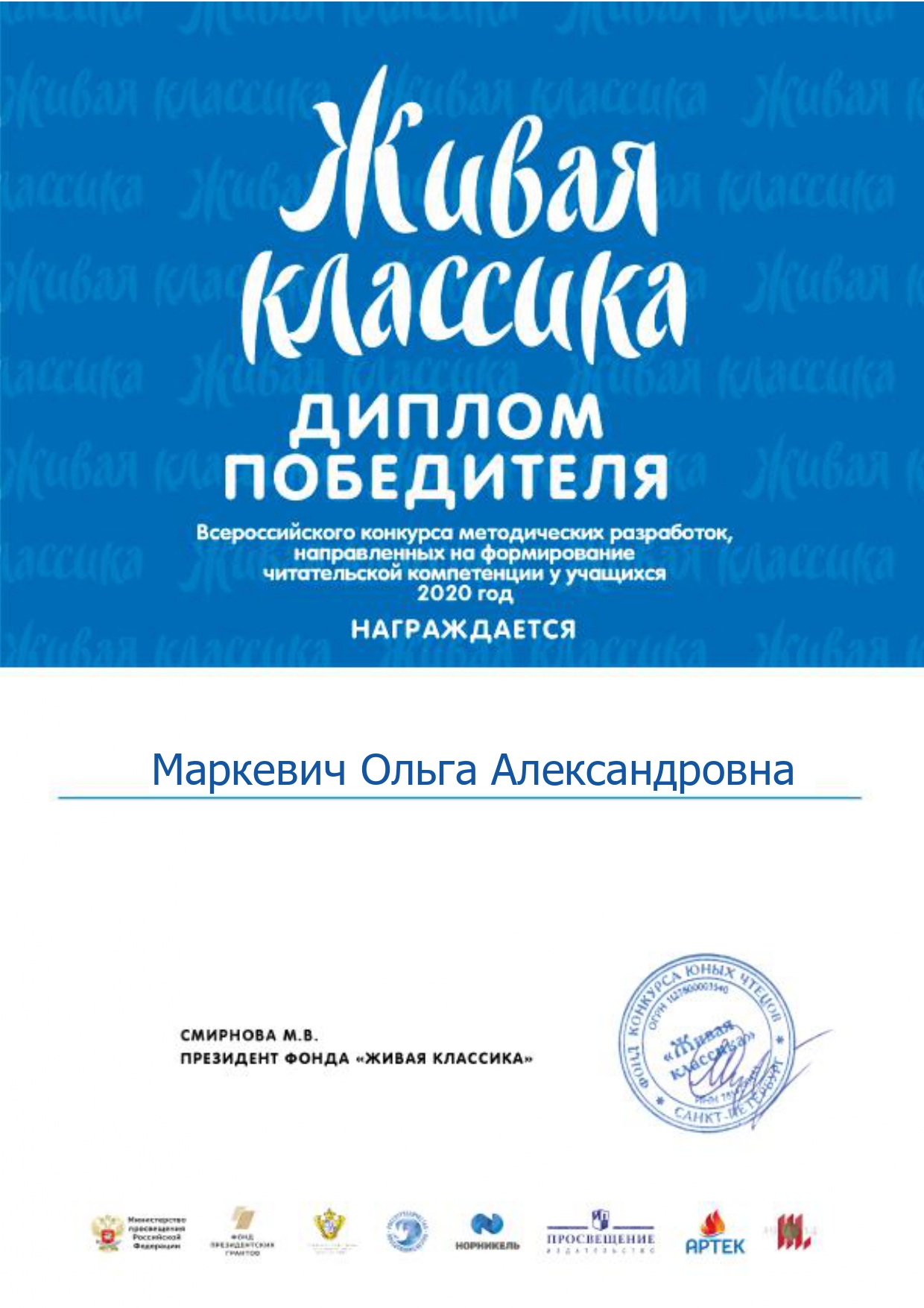 Markevich Olga Alexandrovna 1 page 0001