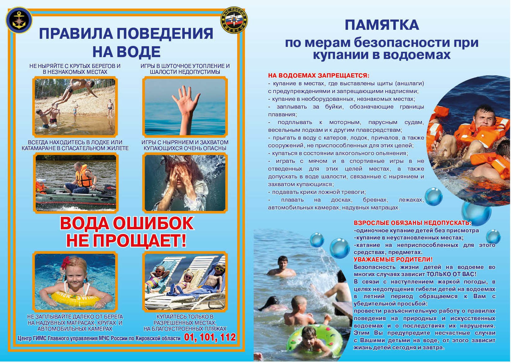 Безопасность при купании на водоемах