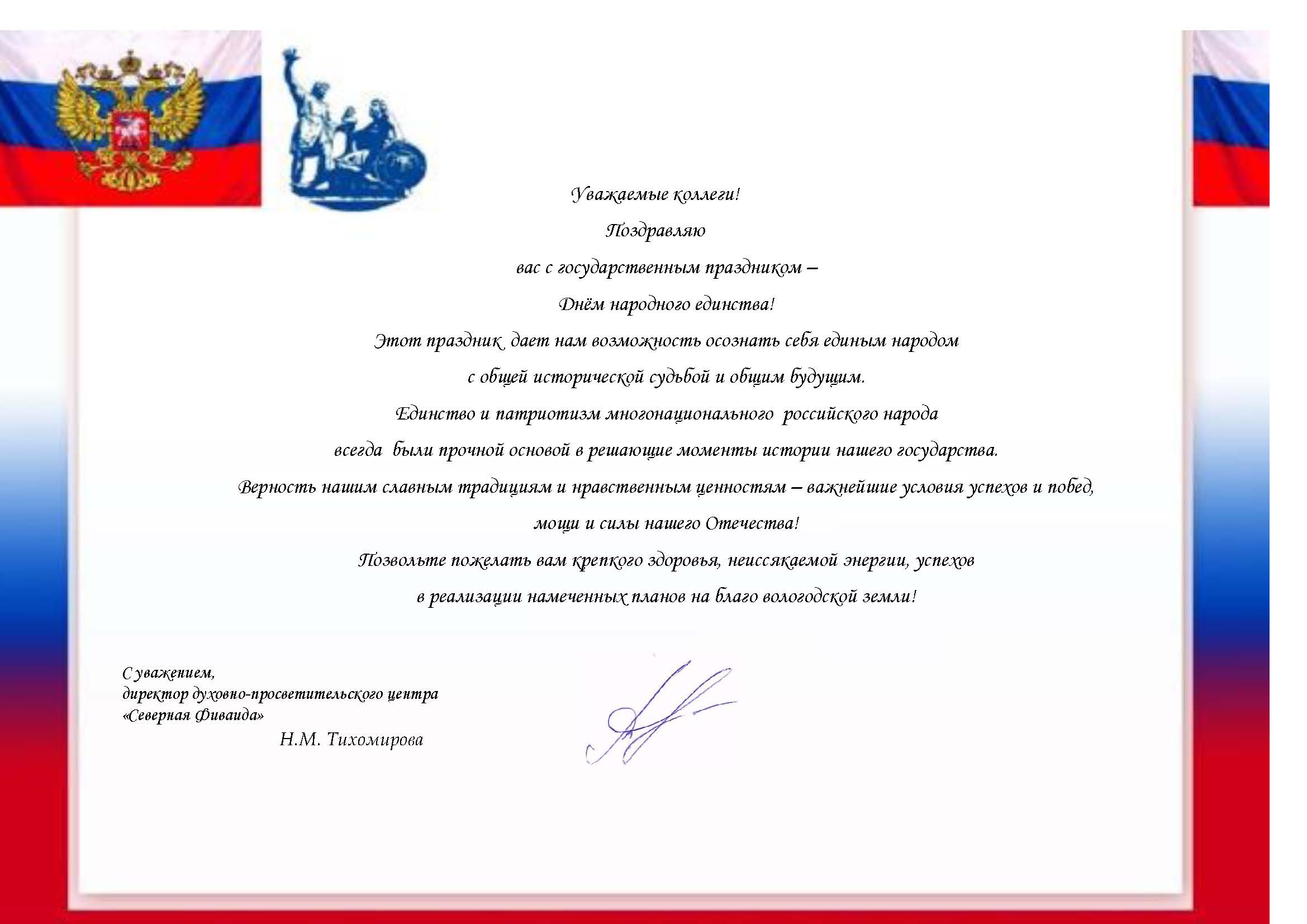 Поздравляем 2 1