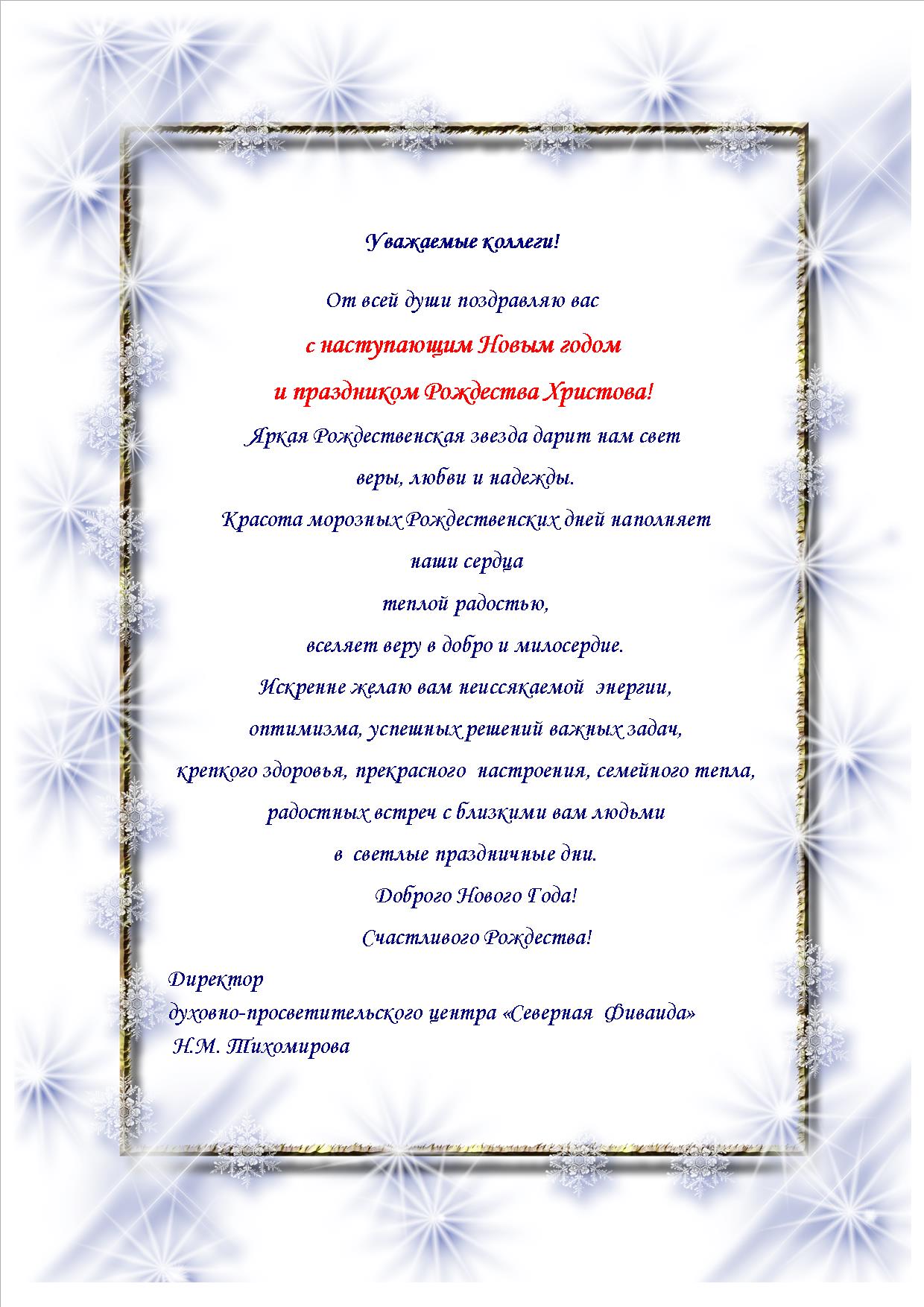 С Новым годом и Рождеством