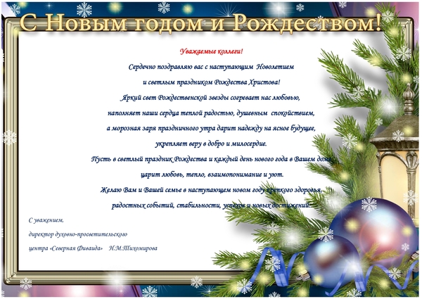 С Новым годом и Рождеством поздравление2021 page 0001 1