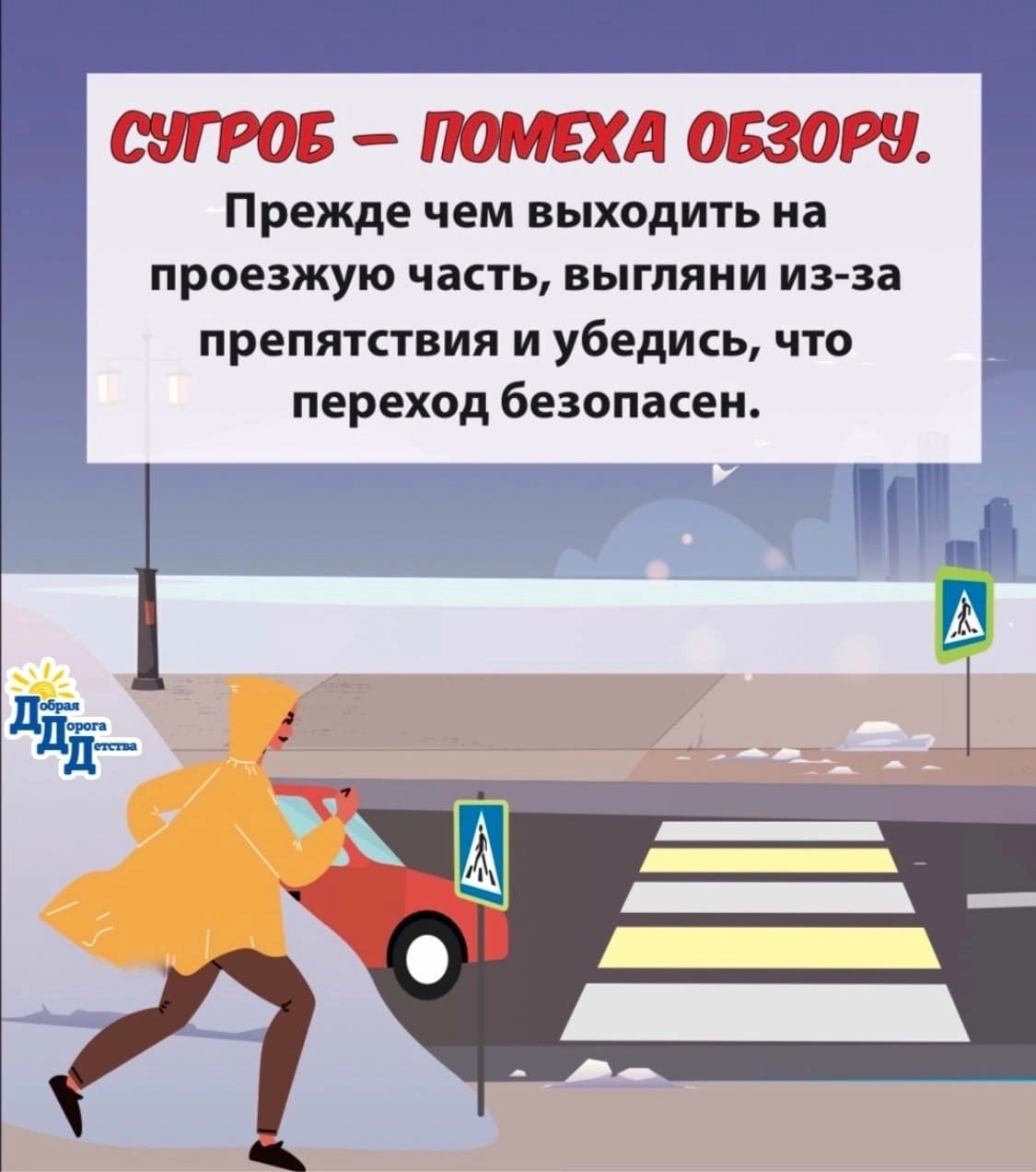 Сугроб помеха обзору