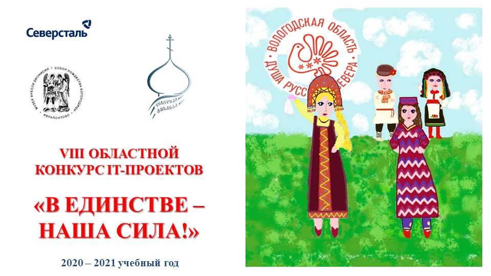 банер Единство