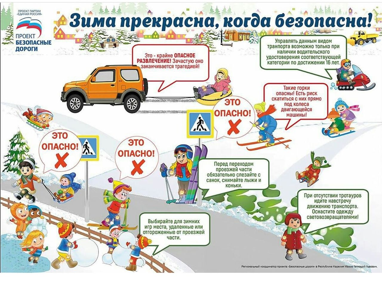зима безопасная