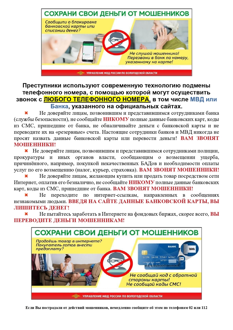 памятка по профилактике 1 page 0001 1